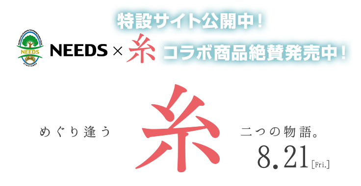 映画『糸』特設サイト